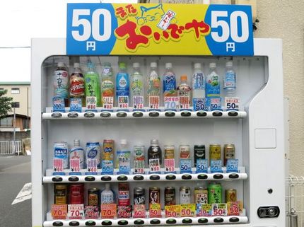 ＜５０円の自動販売機＞