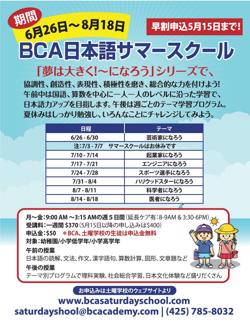 BCA日本語サマースクール　B...