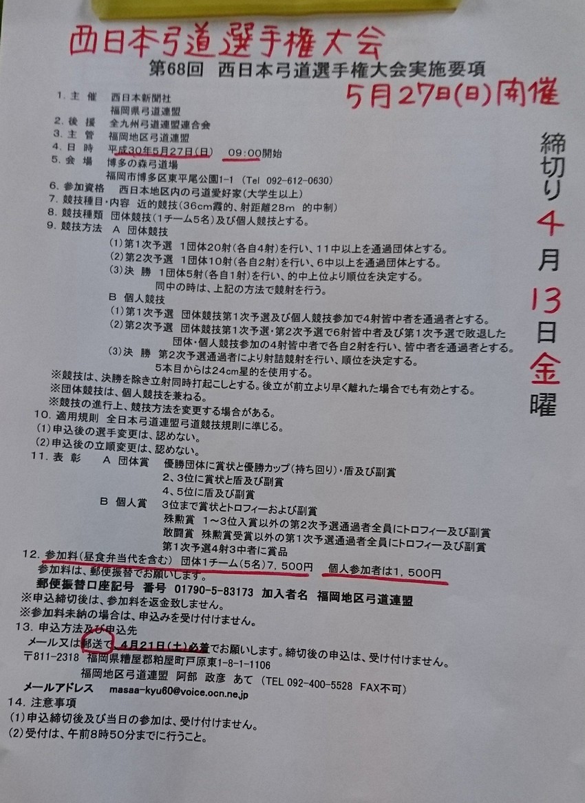【案内】西日本弓道選手権大会