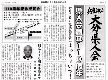 本日 『兵庫神戸大分県人会創立...