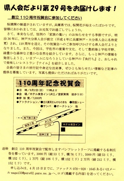 本日 『兵庫神戸大分県人会創立...