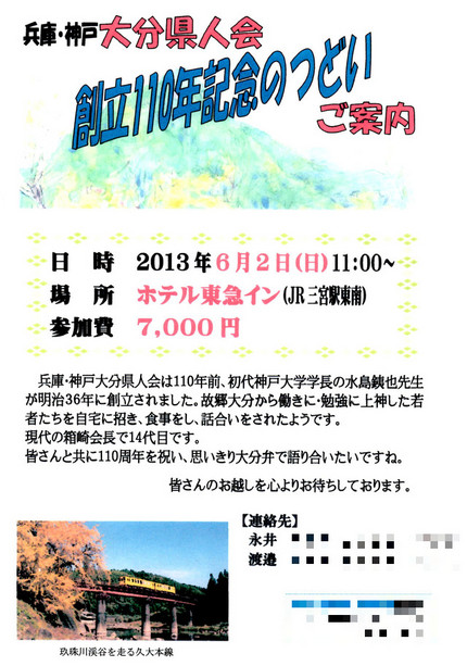 本日 『兵庫神戸大分県人会創立...