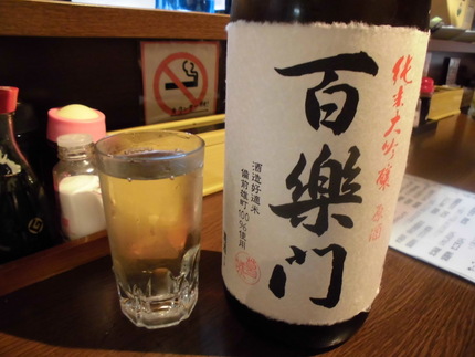 奈良の銘酒！百楽門
