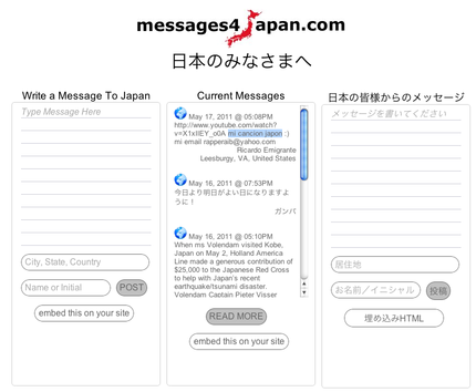 日本からのメッセージ