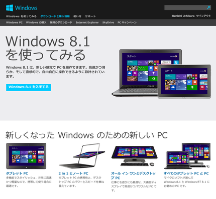Windows 8.1 がただ...