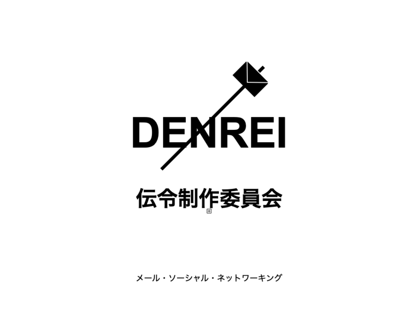 DENREI PROJECT IS STARTING