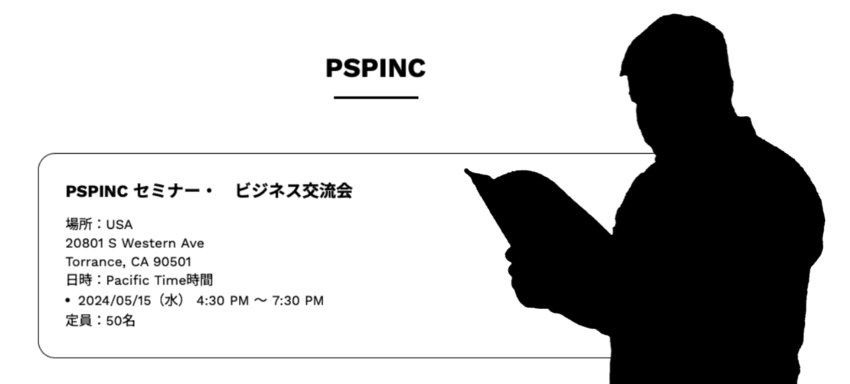 PSPINC セミナー・ビジネ...
