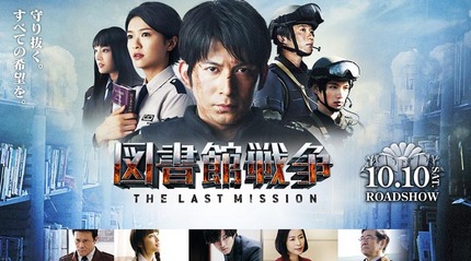 映画「図書館戦争 THE LA...