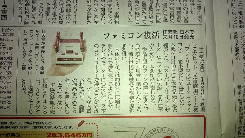 2016年10月1日の新聞記事...