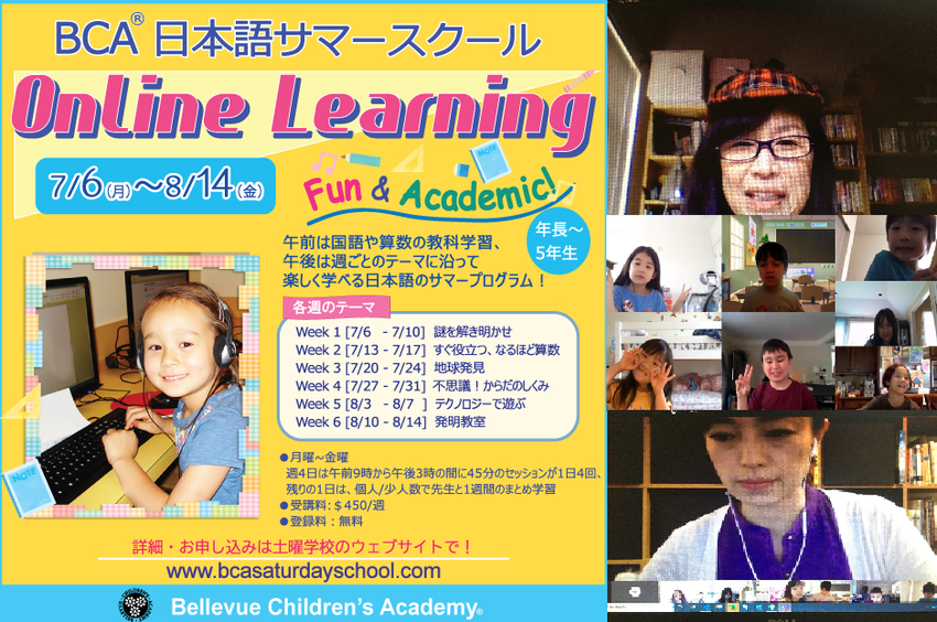 日本語オンラインサマースクール