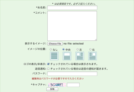 ゲストコメントに名前がつけられ...