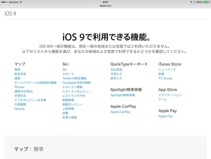 「賢い」iOS9のダウンロード...