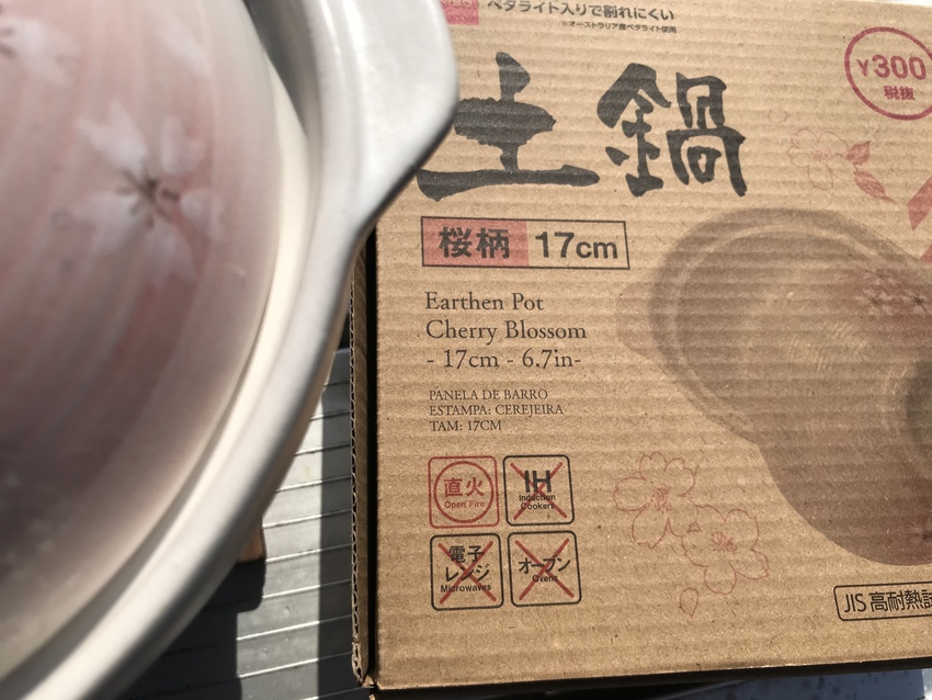 ダイソー300円の土鍋
