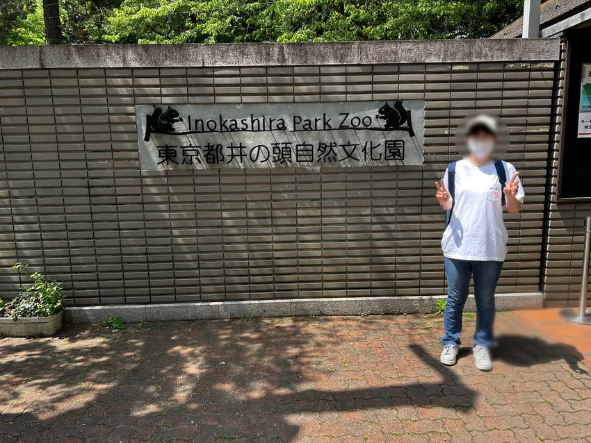 東京都井の頭自然文化園に行って...