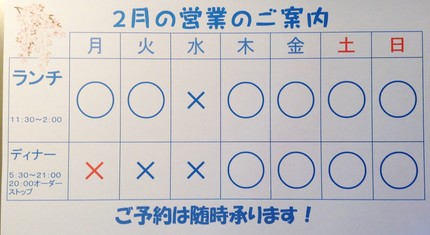 ２月の営業のご案内でございます