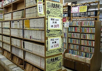 閉店セール＠古書店【ＭＡＮＹＯ...