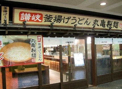 開店＠【丸亀製麺】さんプラザ店