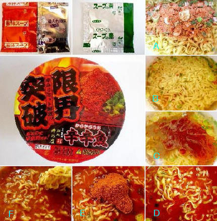 インスタント麺（１７６）【限界...