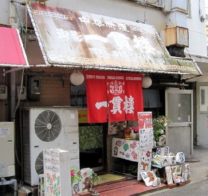 神戸残像（２８）閉店＠中華料理...