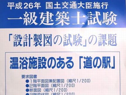 本日は「一級建築士・木造建築士...