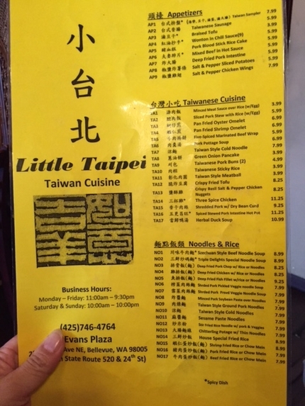 シアトル：台湾料理　Littl...