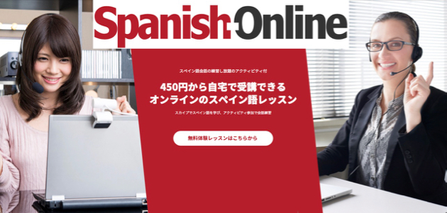 オンラインでスペイン語を学んで...