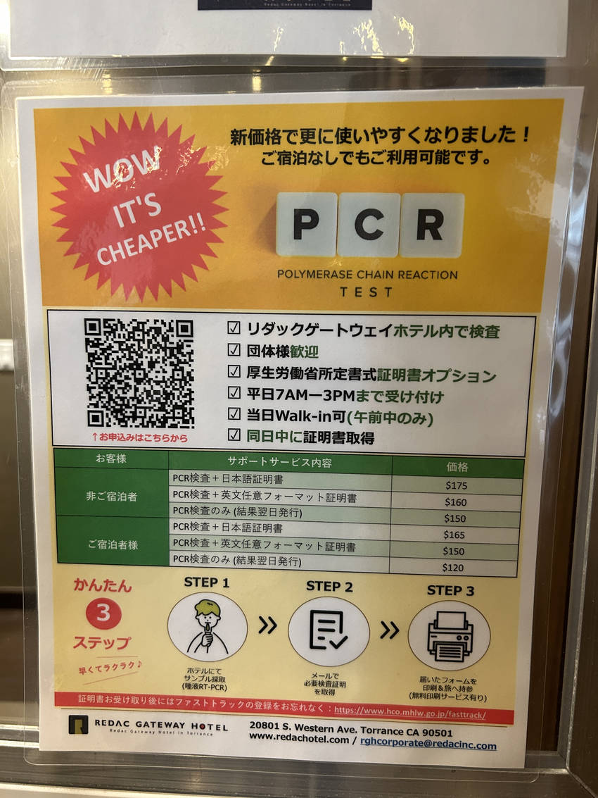 ホテル内でPCR検査が可能！し...