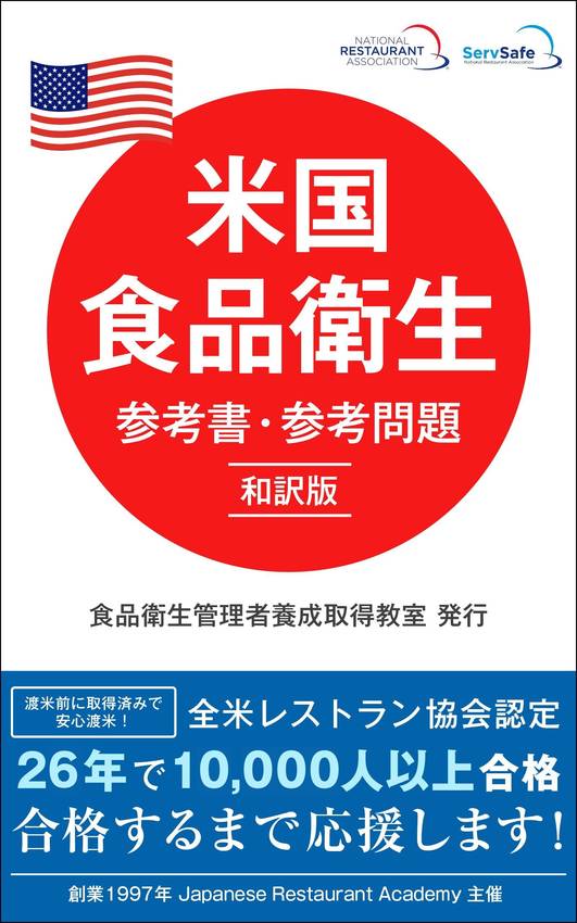 米国で職人・レストラン経営を目...