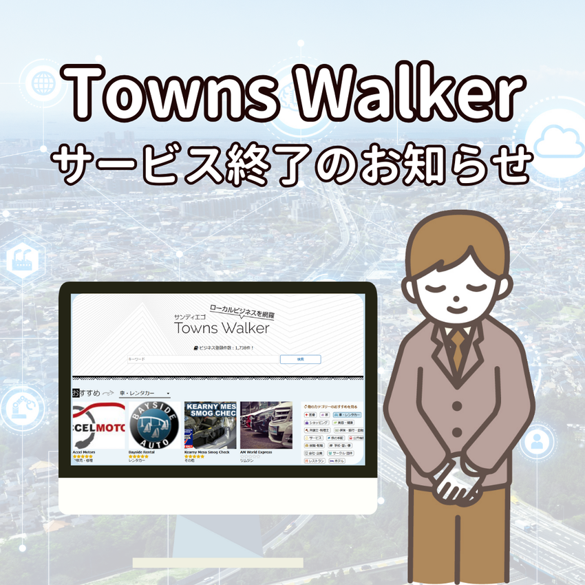 【重要】Towns Walke...