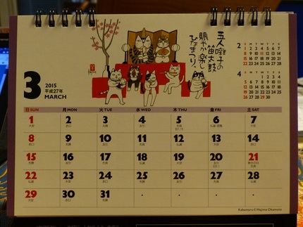 猫のカレンダー　3月
