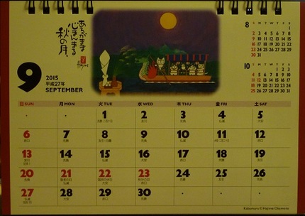 ネコのカレンダー　9月