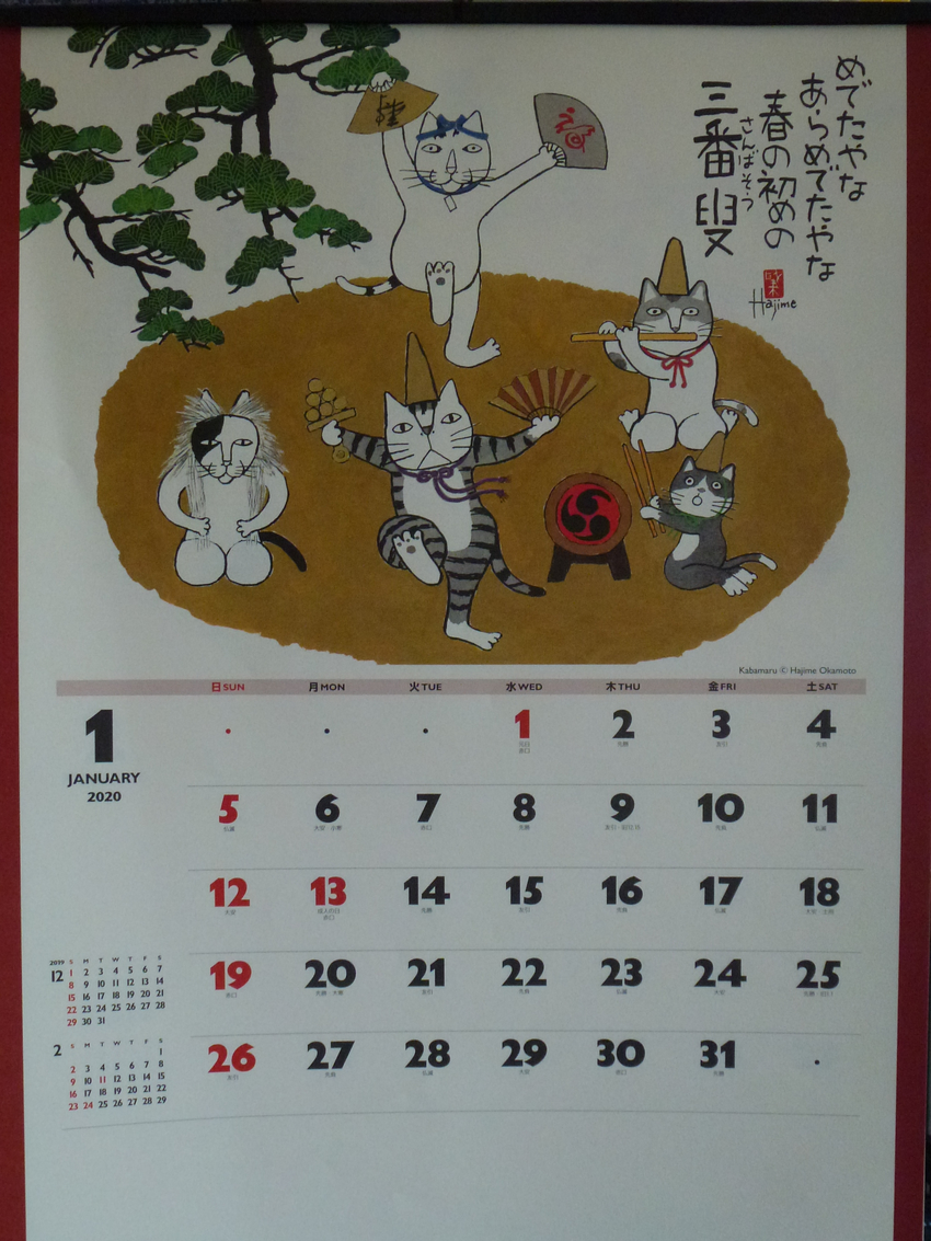 ネコのカレンダー　1月