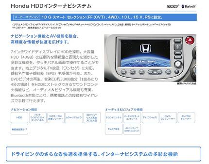 Honda HDDインターナビ...