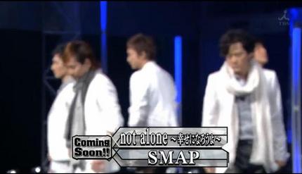 SMAP「not alone〜...