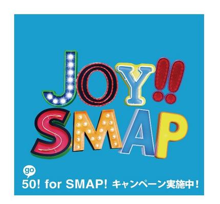 “　SMAP、50thシングル...
