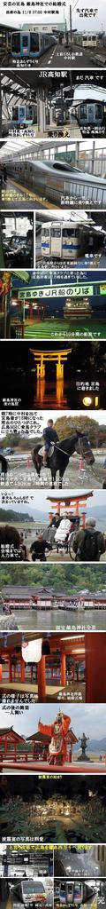 2012年11月の旅、広島