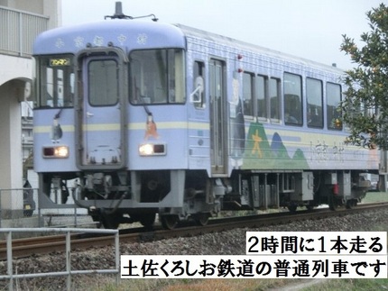 四万十を走る列車の話を一つ、ご...