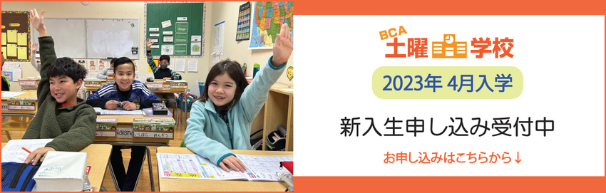 2023年度　入学申し込み受付...