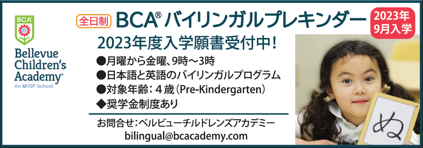 New BCA Japanese Bilingual Cl...