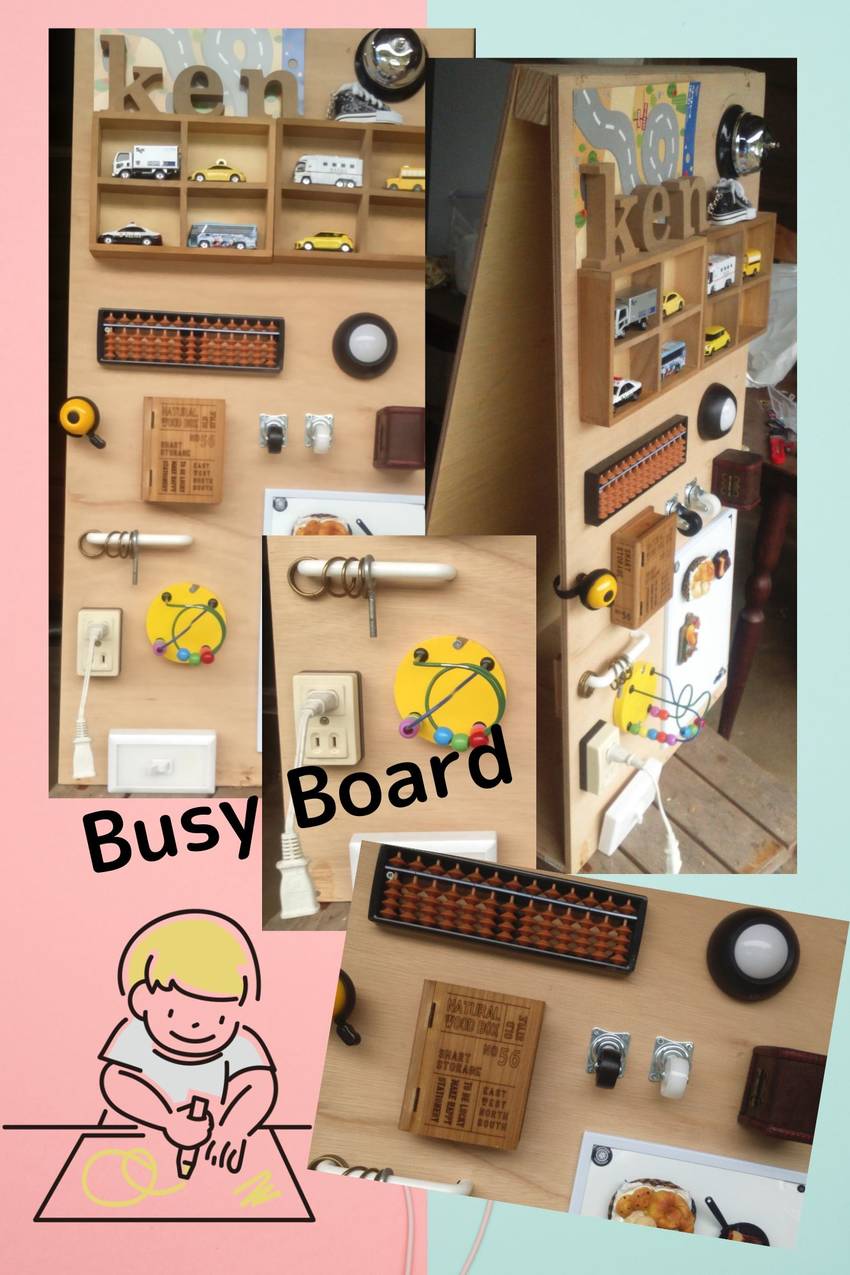 「Busy　Board」を作っ...