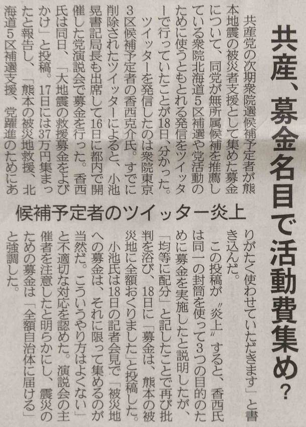 （産経新聞）？マークで報じてい...