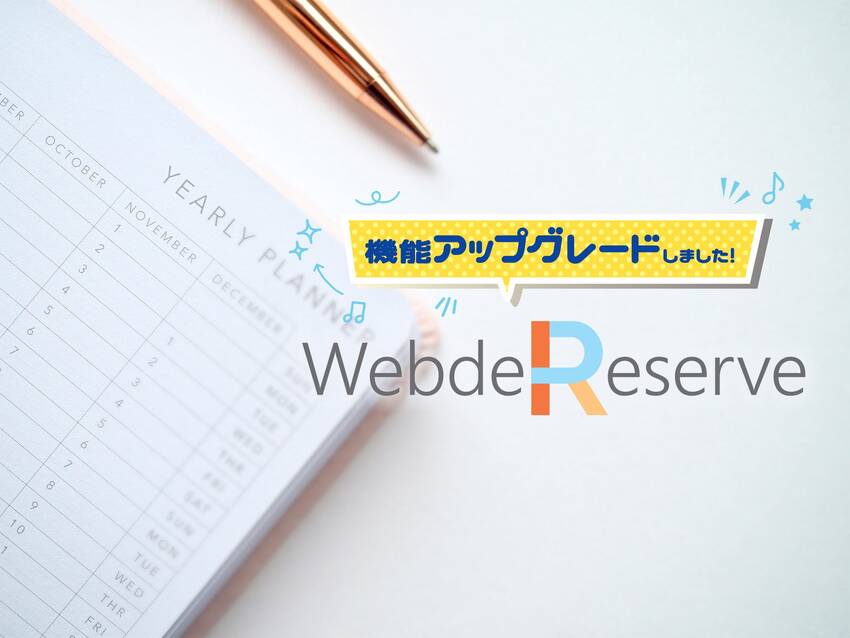 予約システム WebdeRes...