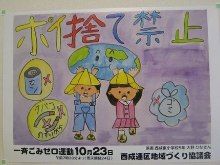ごみゼロ運動の啓発ポスター