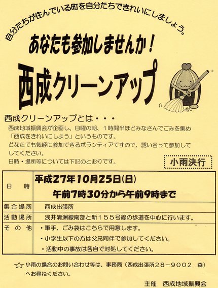 西成クリーンアップ（25日午前...