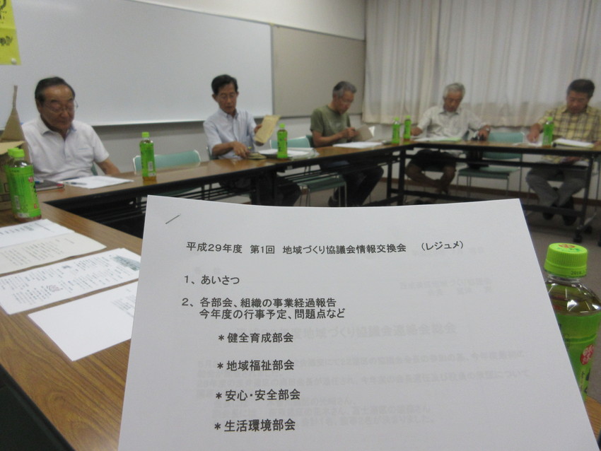 情報連絡会（第1回）