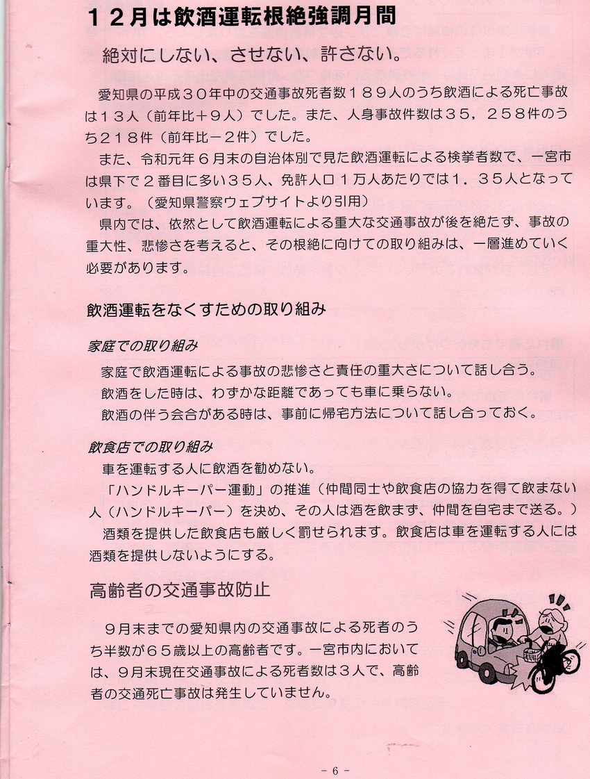 年末交通安全市民運動～１２月１...