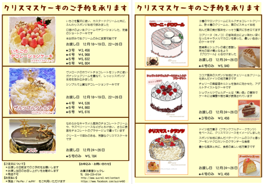 クリスマスケーキ2021予約販...