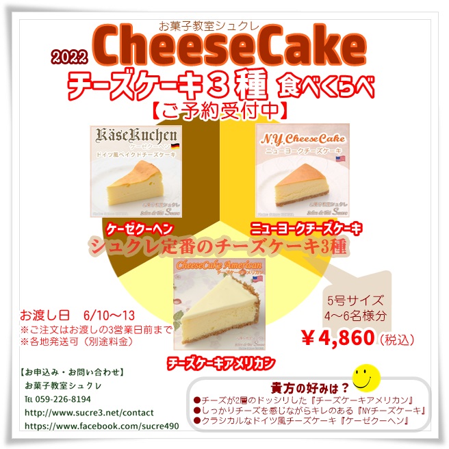 【チーズケーキ3種食べくらべ ...
