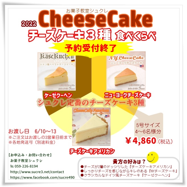 『チーズケーキ3種食べくらべ』...