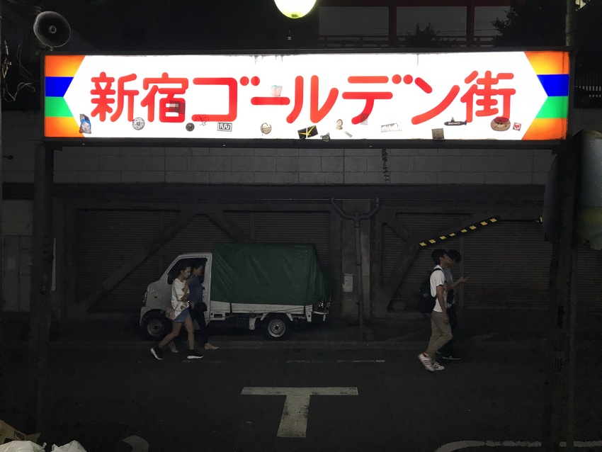 Shinjyuku Golden Street